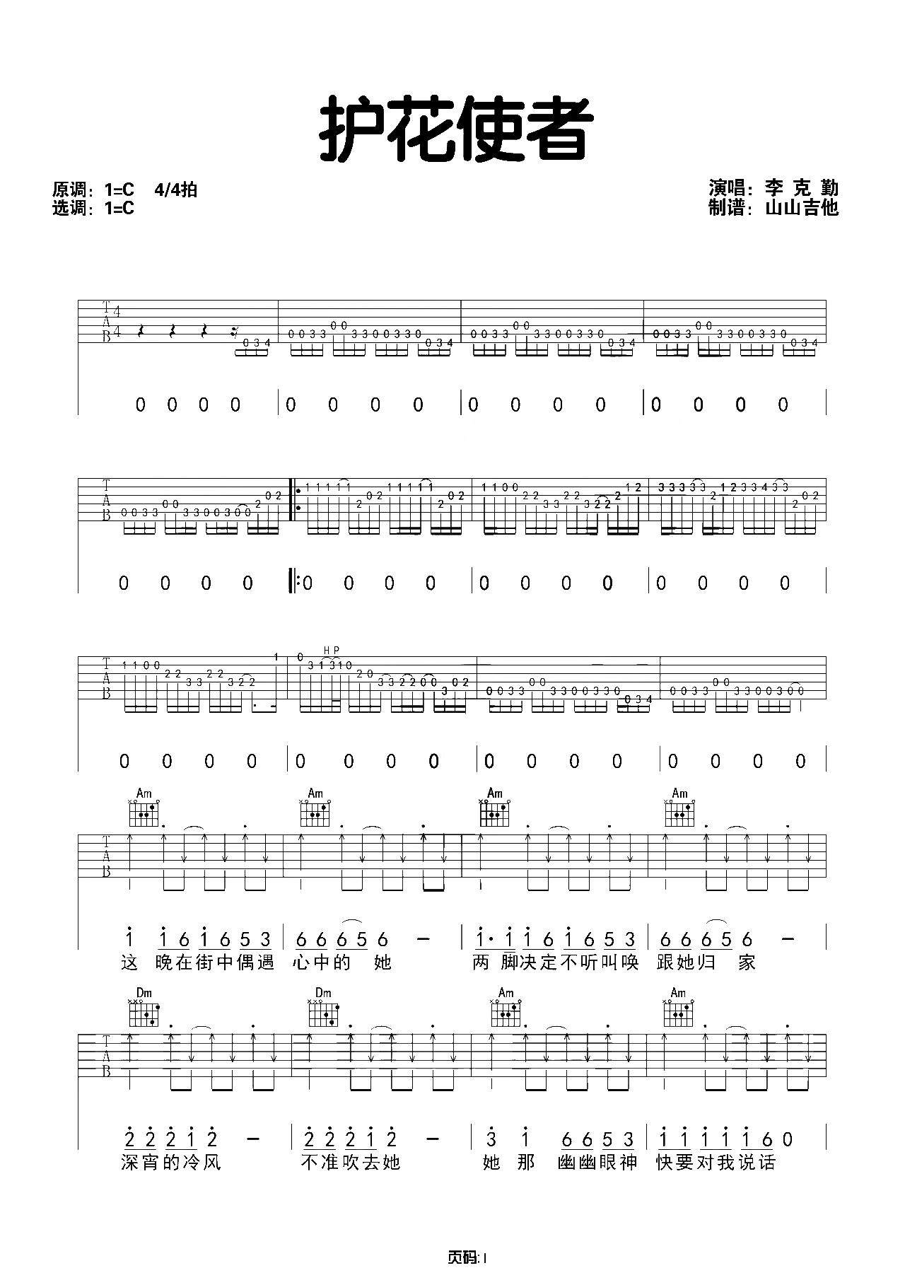 护花使者吉他谱-李克勤-护花使者C调原版六线谱 护花使者吉他谱-李克勤-护花使者C调原版六线谱