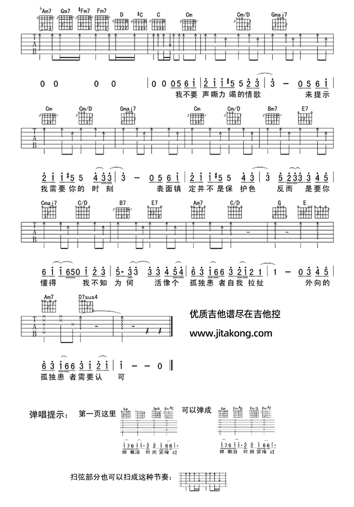 孤独患者吉他谱G调-陈奕迅-孤独患者原版六线谱 孤独患者吉他谱G调-陈奕迅-孤独患者原版六线谱