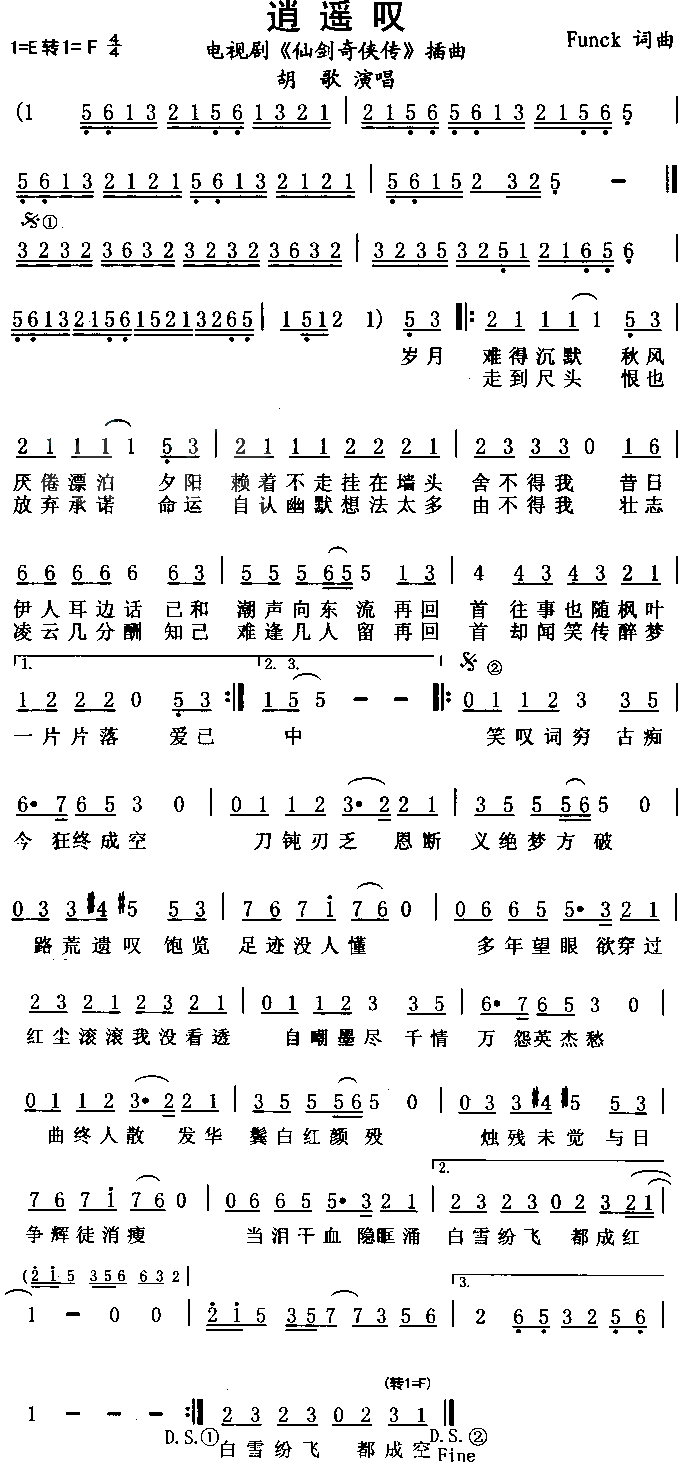 逍遥叹简谱-胡歌-E调-《仙剑奇侠传》插曲