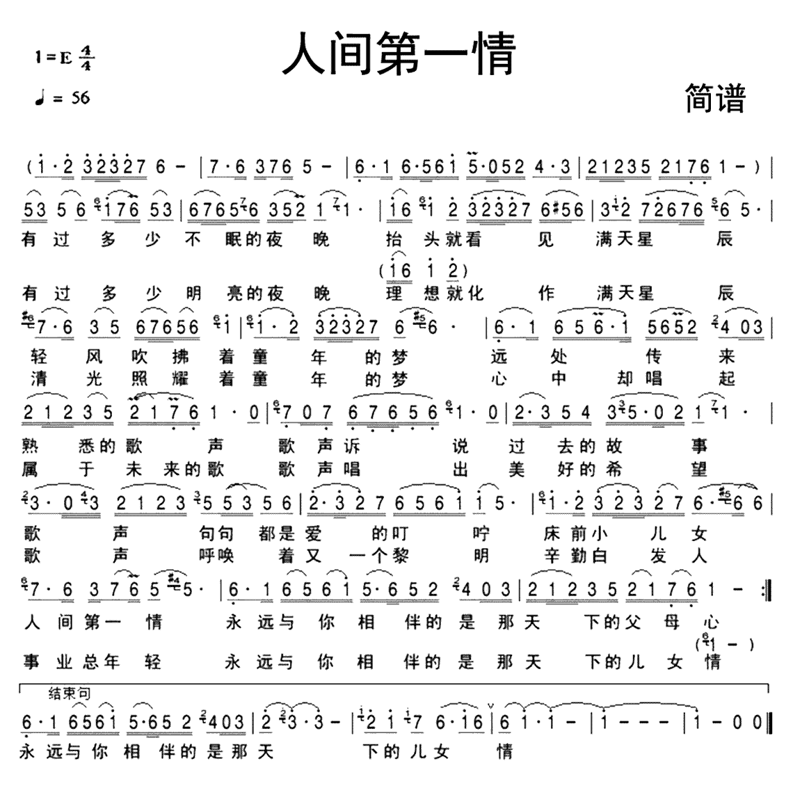 人间第一情简谱-张也-人间第一情E调歌曲简谱 人间第一情简谱-张也-人间第一情E调歌曲简谱