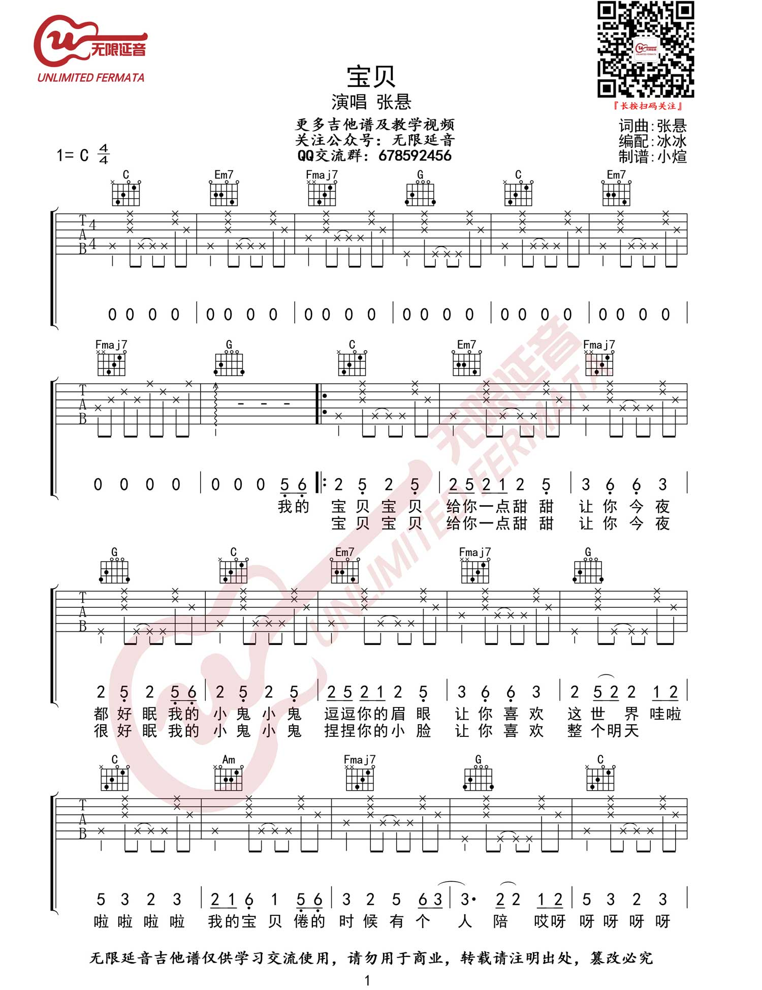 张悬《宝贝吉他谱》C调六线谱 张悬《宝贝吉他谱》C调六线谱