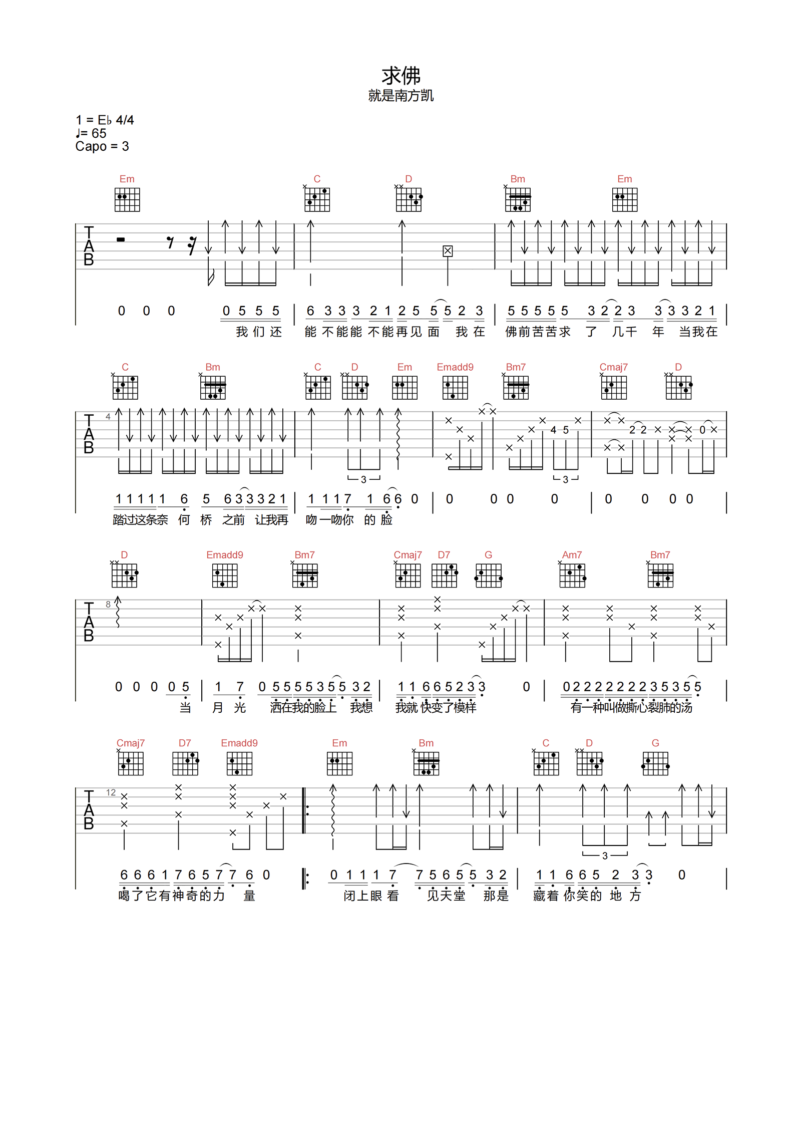 就是南方凯《求佛吉他谱》C调高清原版