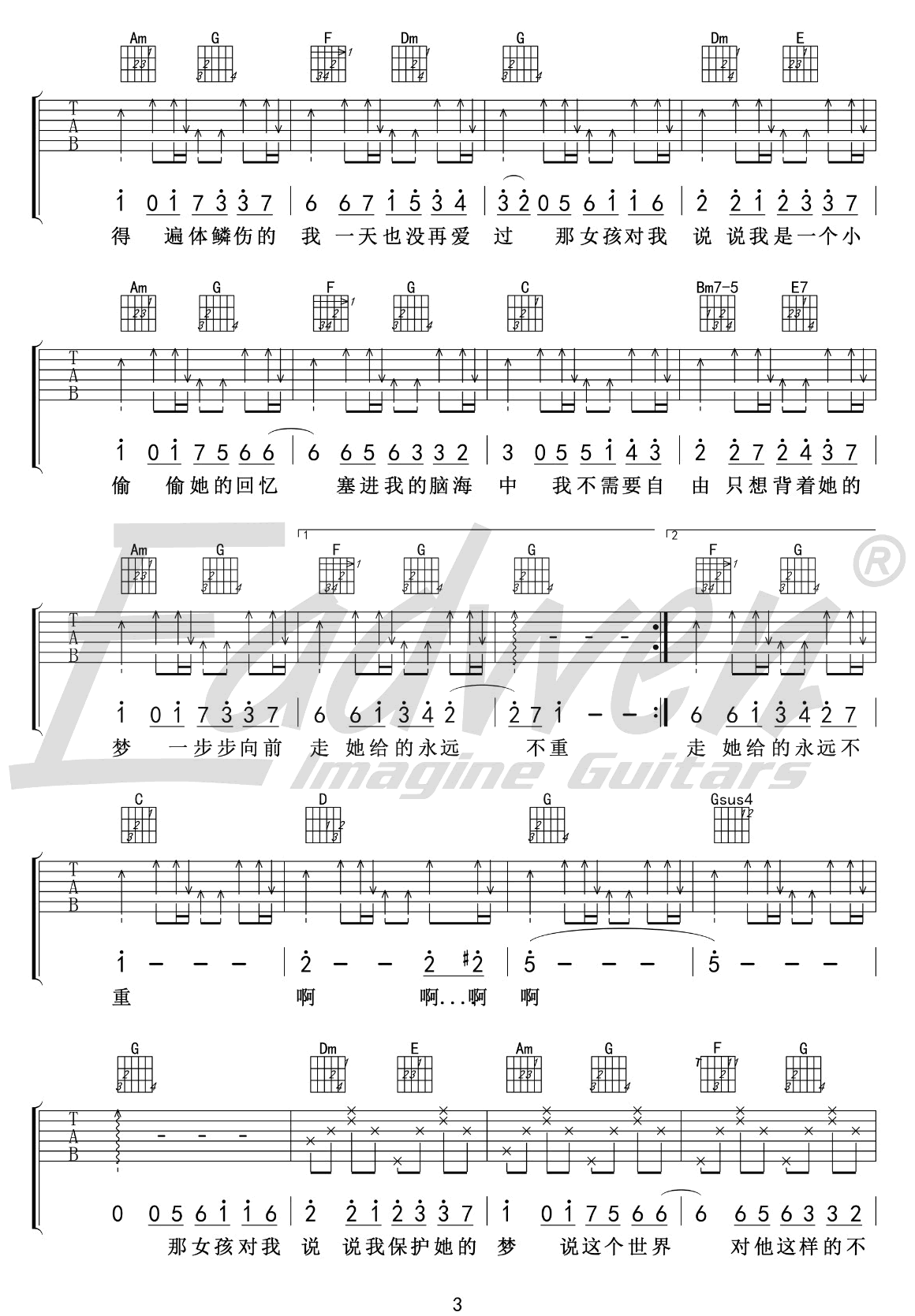 戴羽彤《那女孩对我说吉他谱》C调 戴羽彤《那女孩对我说吉他谱》C调