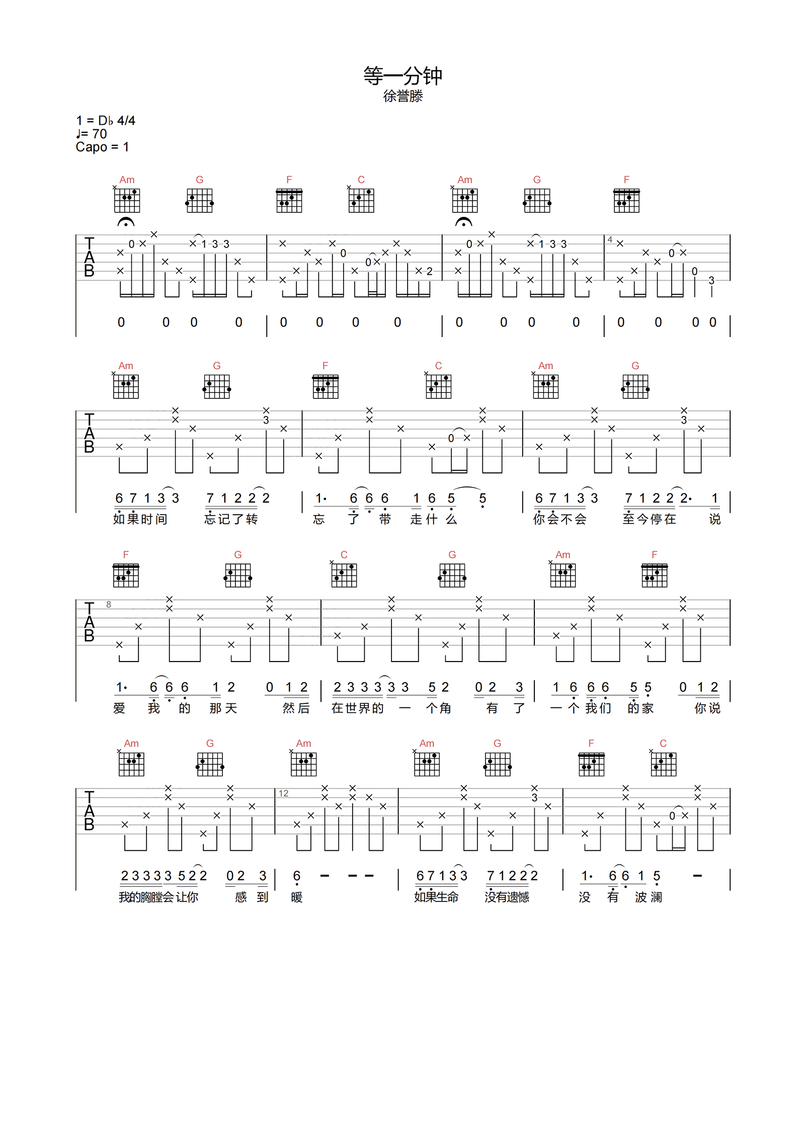 徐誉滕《等一分钟吉他谱》C调