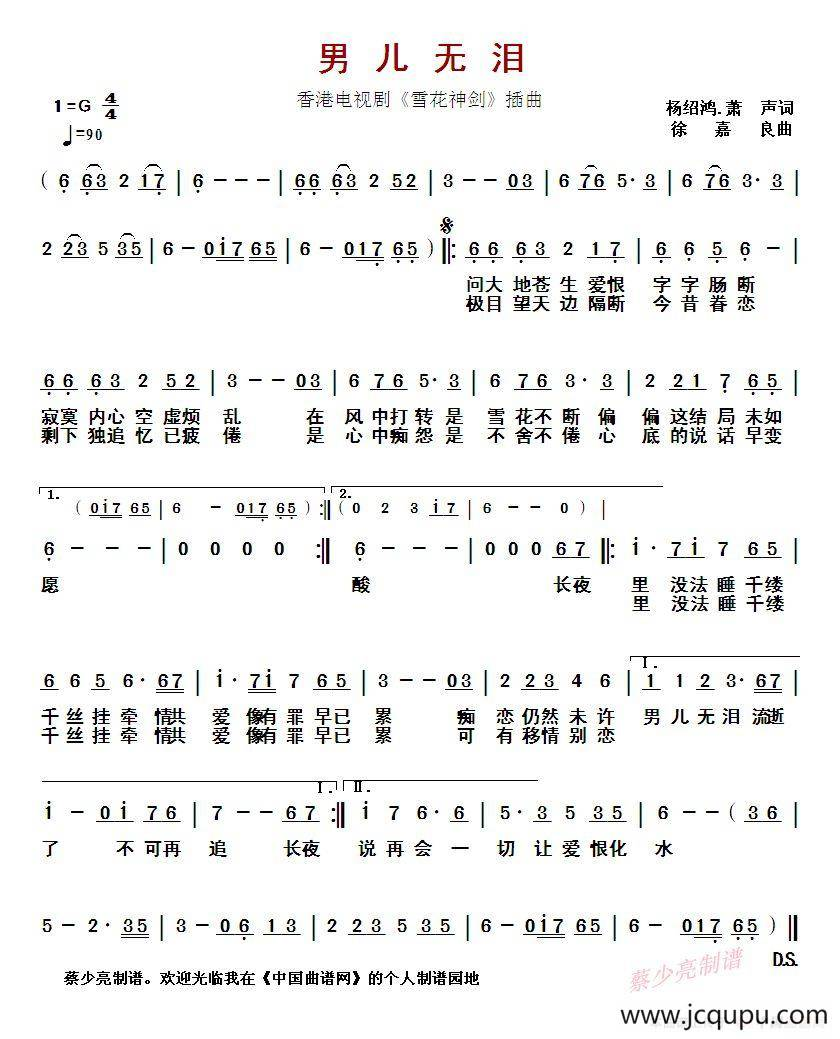 男儿无泪简谱-G调歌曲简谱-《雪花神剑》插曲 男儿无泪简谱-G调歌曲简谱-《雪花神剑》插曲
