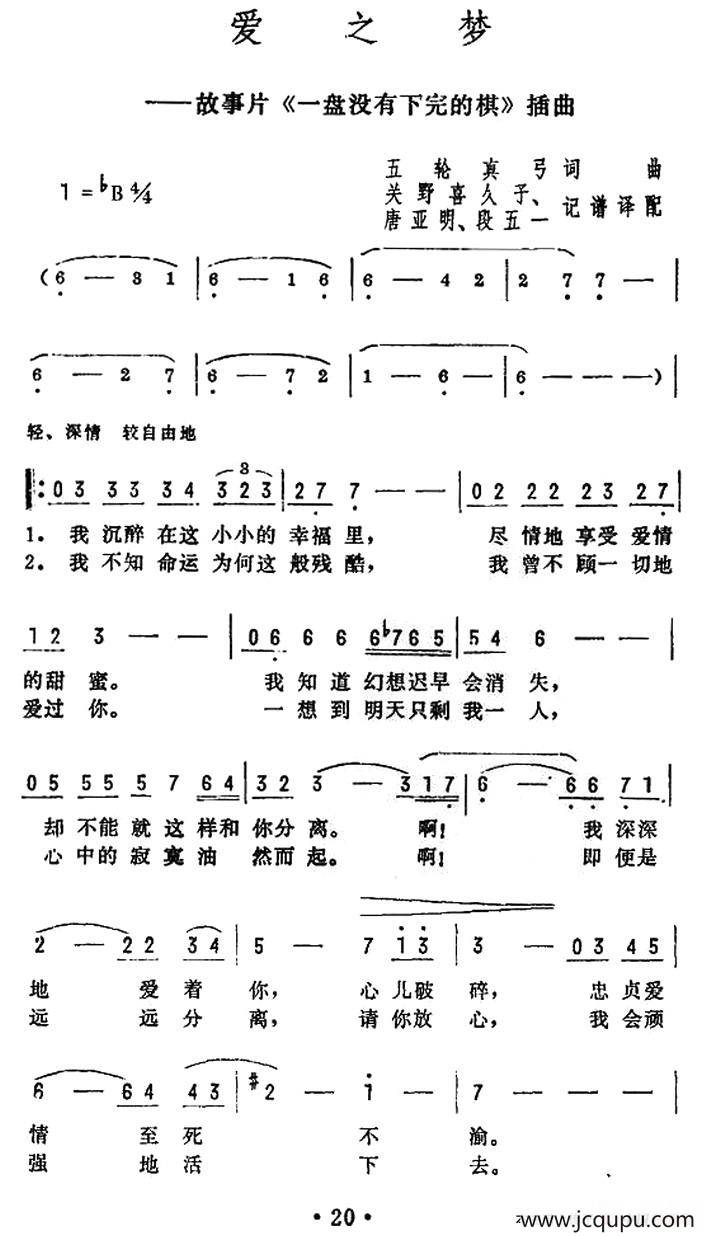 爱之梦简谱-<strong>《一盘没有下完的棋》插曲</strong>