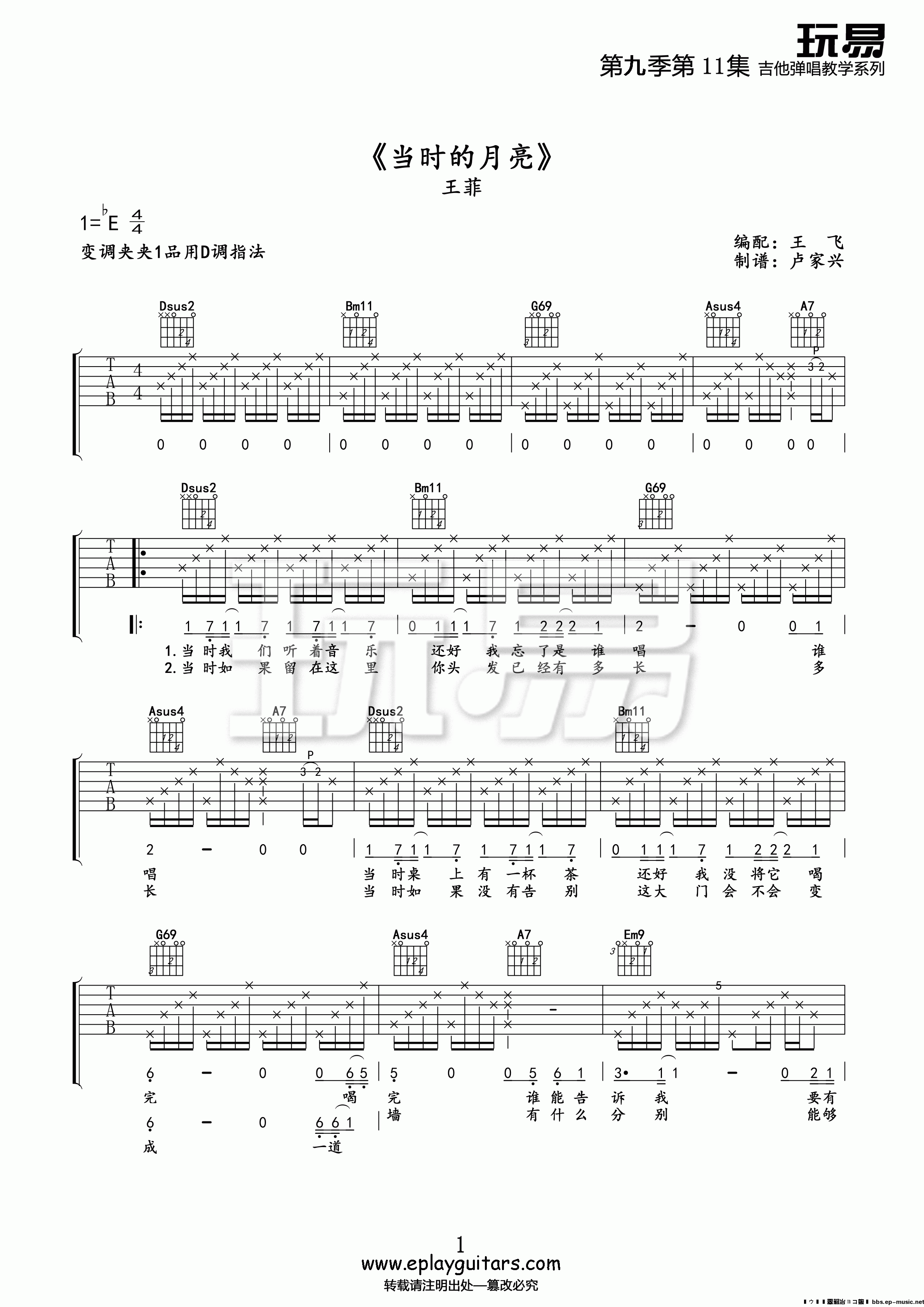 王菲《当时的月亮吉他谱》D调原版 王菲《当时的月亮吉他谱》D调原版