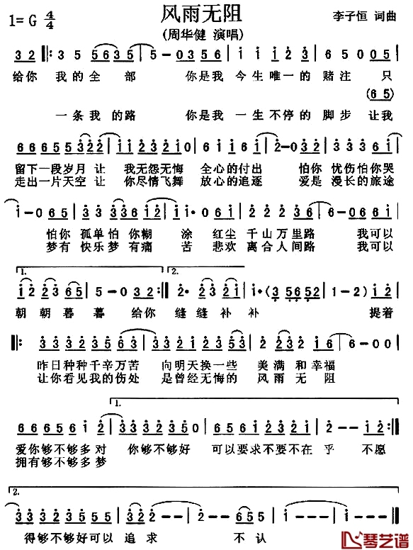 风雨无阻简谱-周华健-G调歌曲简谱