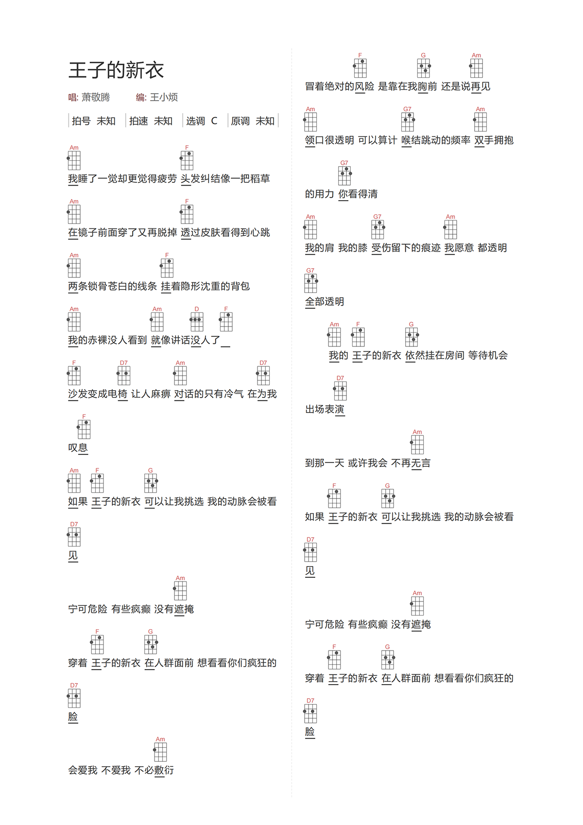 萧敬腾《王子的新衣吉他谱》C调 萧敬腾《王子的新衣吉他谱》C调