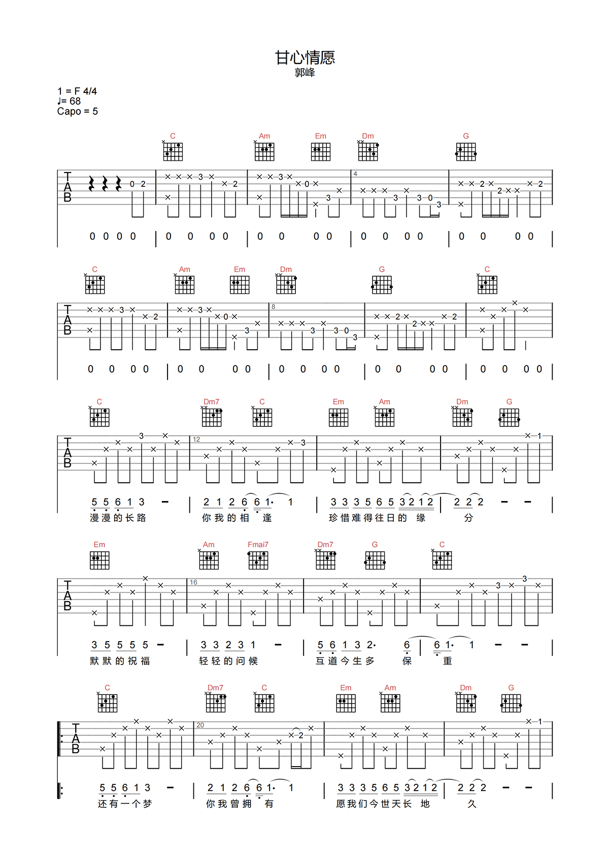 郭峰《甘心情愿吉他谱》C调