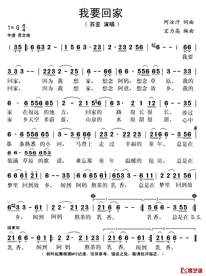 我要回家简谱-苏亚-G调歌曲简谱