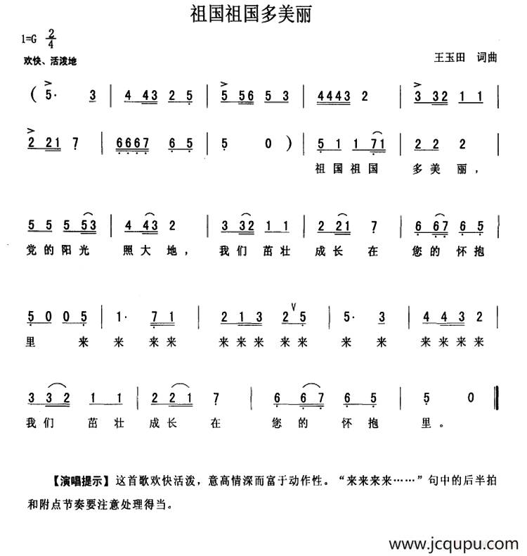祖国祖国多美丽简谱-儿歌-C调歌曲简谱
