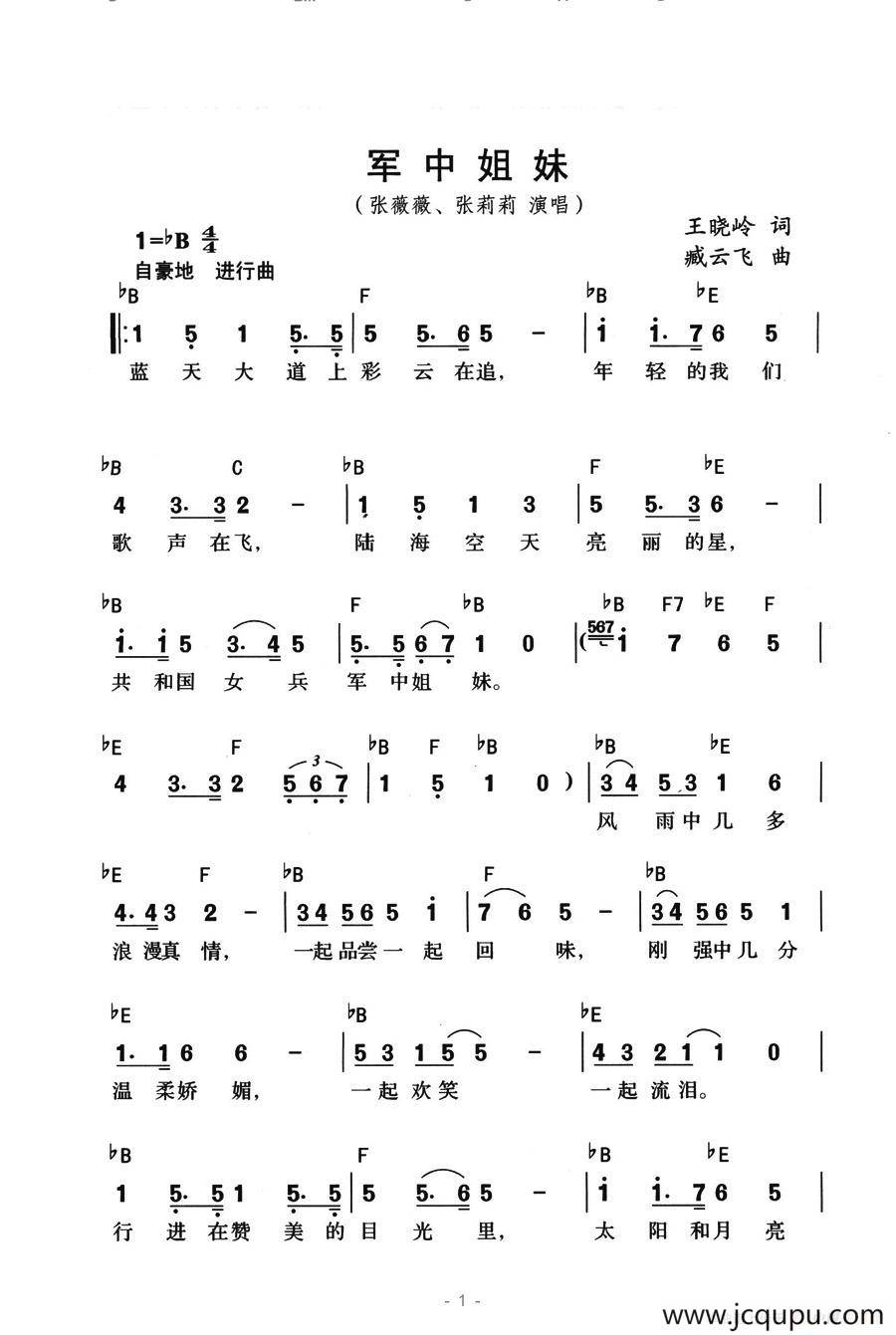 张薇薇/张莉莉《军中姐妹简谱》B调歌曲简谱
