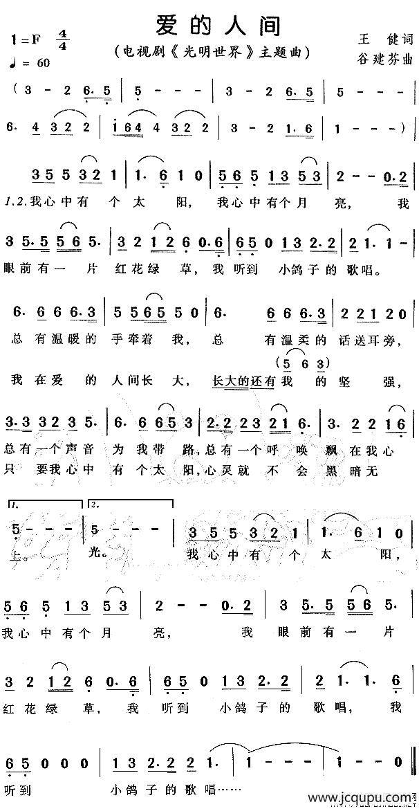 爱的人间简谱-《光明世界》主题曲