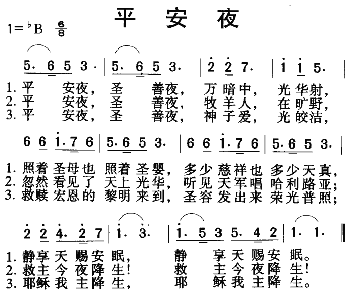 平安夜简谱-B调歌曲简谱