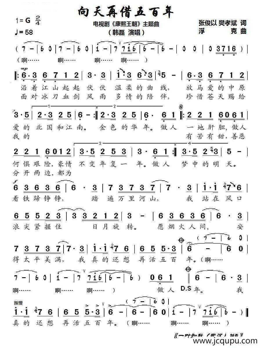 向天再借五百年简谱-G调歌曲简谱 向天再借五百年简谱-G调歌曲简谱