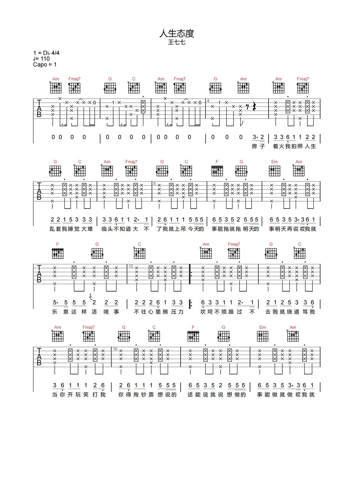 王七七《人生态度吉他谱》C调原版