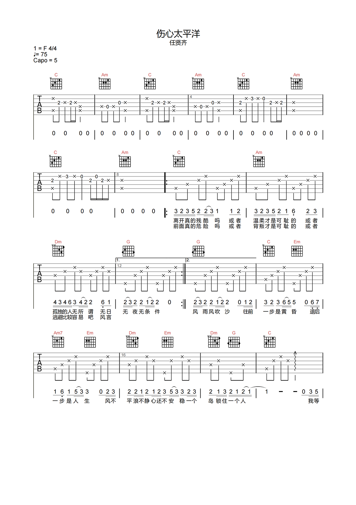 任贤齐《伤心太平洋吉他谱》C调原版吉他谱
