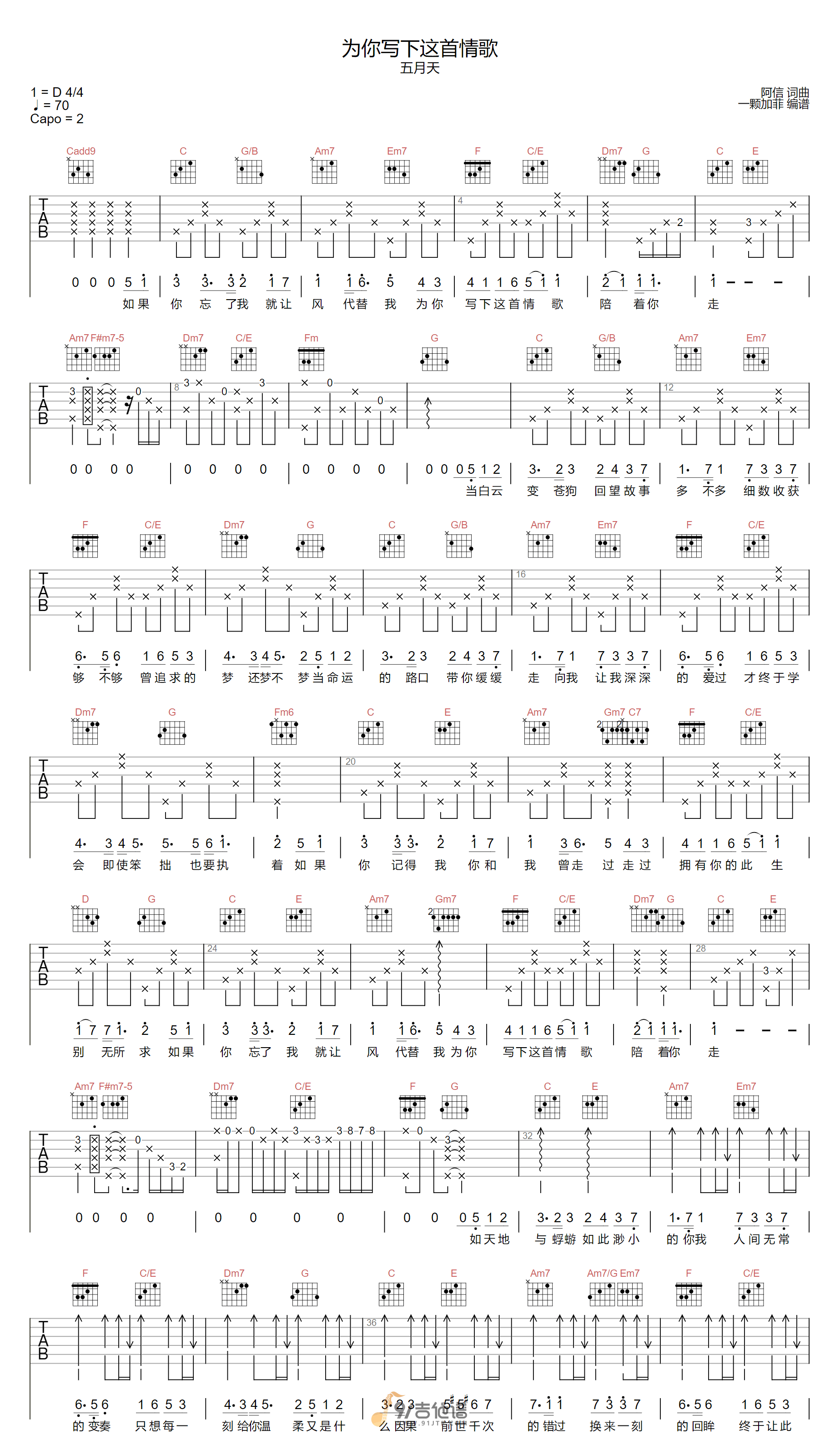 五月天《为你写下这首情歌》吉他谱-C调吉他弹唱谱