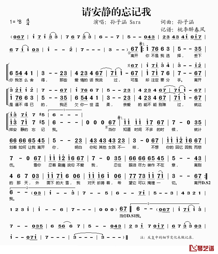 请安静的忘记我简谱-孙子涵/sara-B调歌曲简谱
