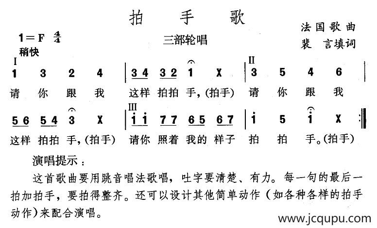 拍手歌简谱-三部轮-拍手歌F调歌曲简谱