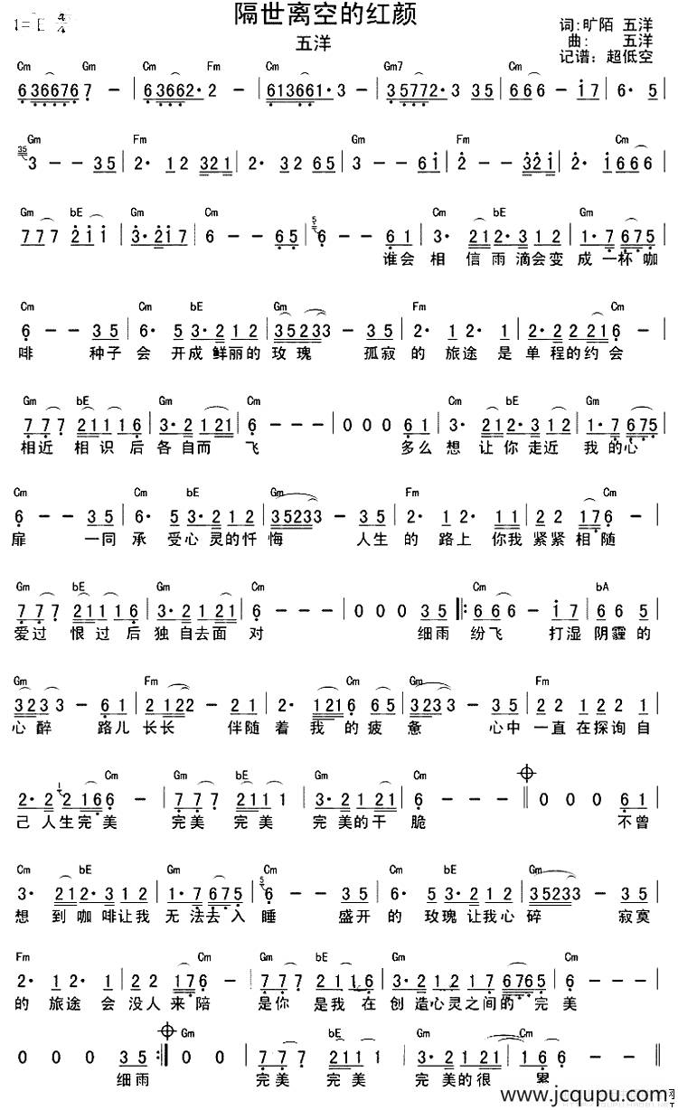 隔世离空的红颜简谱-五洋-E调歌曲简谱