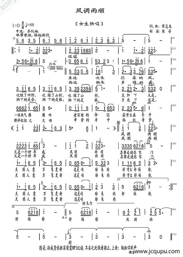 风调雨顺简谱-申燕-D调歌曲简谱