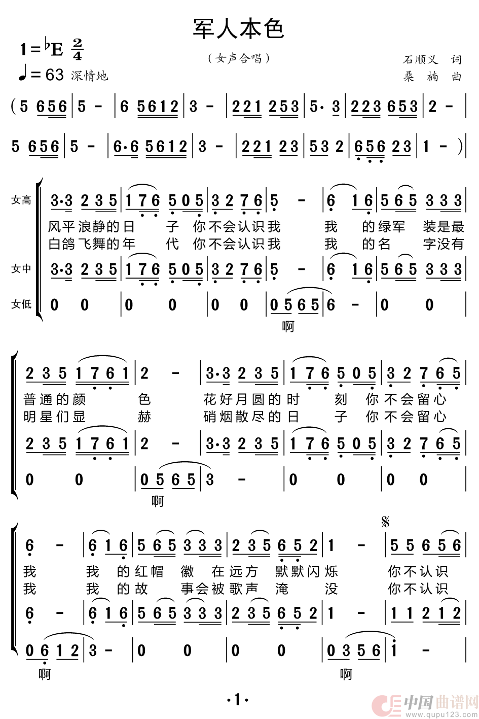 军人本色简谱-E调歌曲简谱