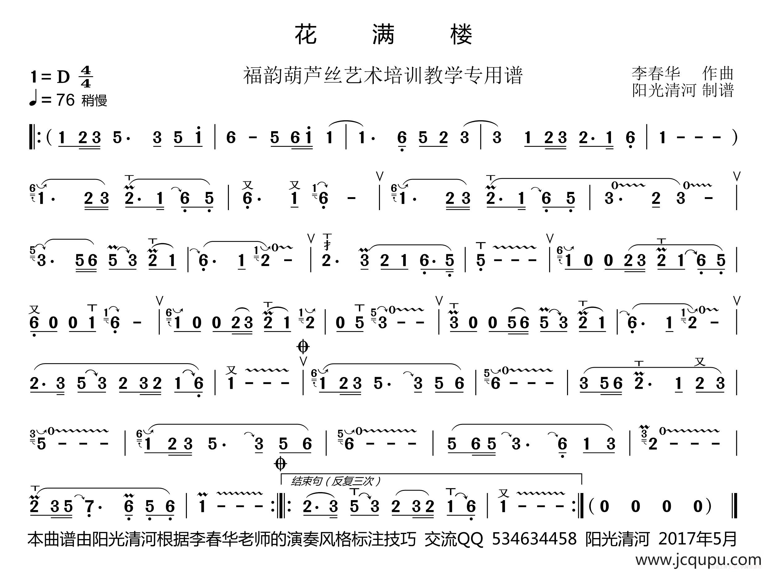 花满楼简谱-D调歌曲简谱
