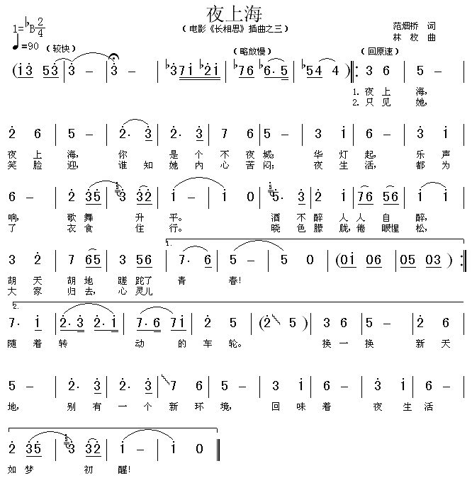 夜上海简谱-周璇-夜上海B调歌曲简谱 夜上海简谱-周璇-夜上海B调歌曲简谱