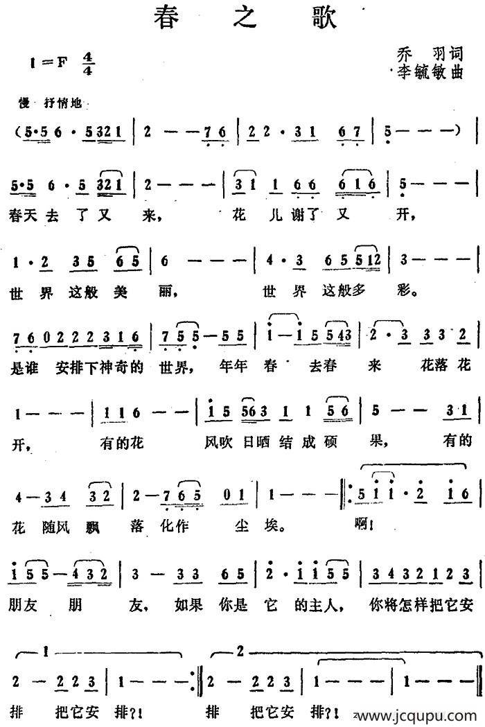 春之歌简谱-F调歌曲简谱