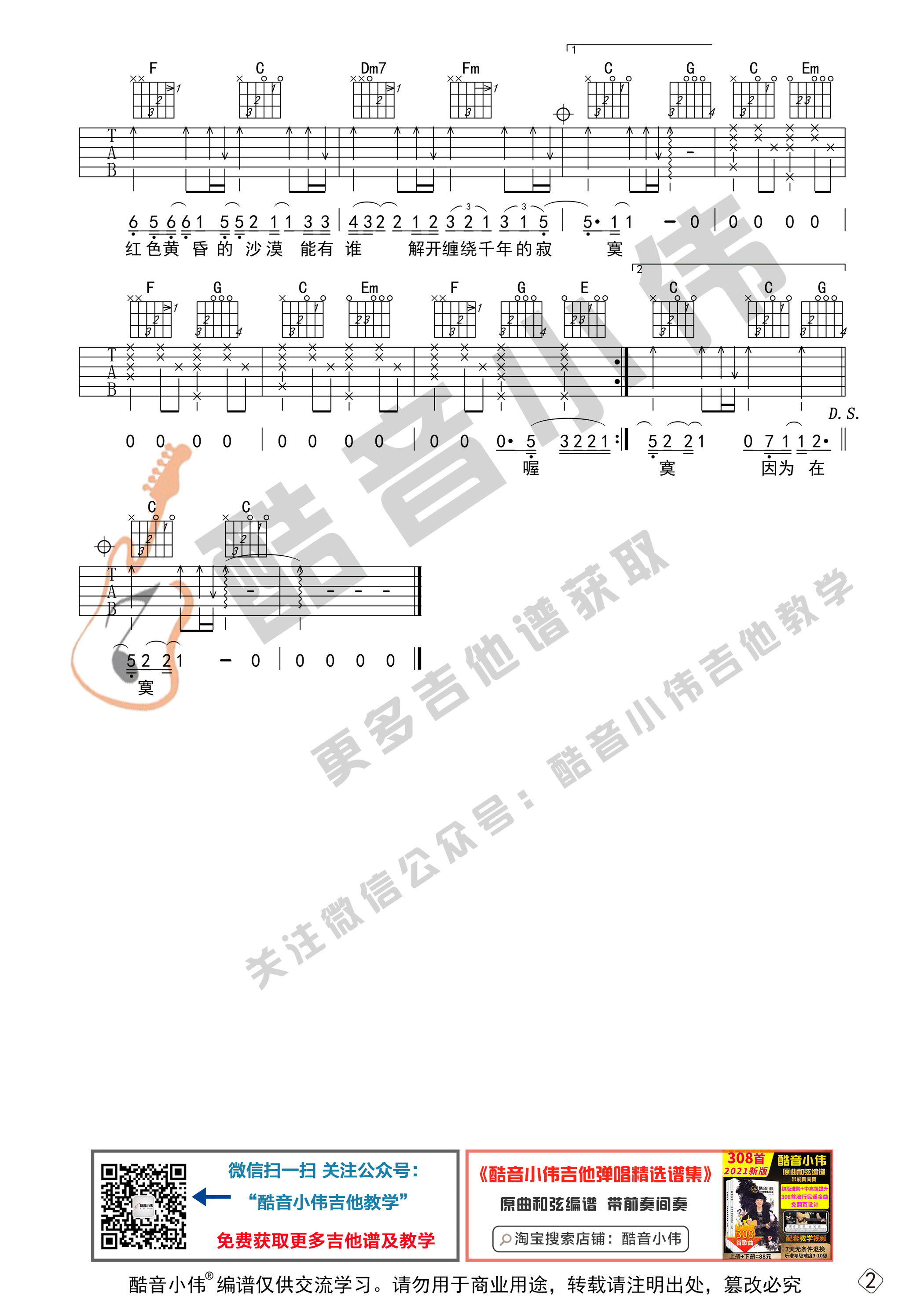 林俊杰《一千年以后吉他谱》C调简单版 林俊杰《一千年以后吉他谱》C调简单版