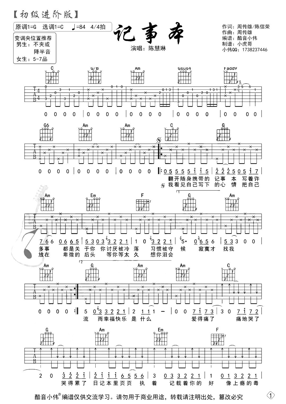 记事本吉他谱_陈慧琳_吉他弹唱教学视频_C调版吉他谱 - 吉他园地