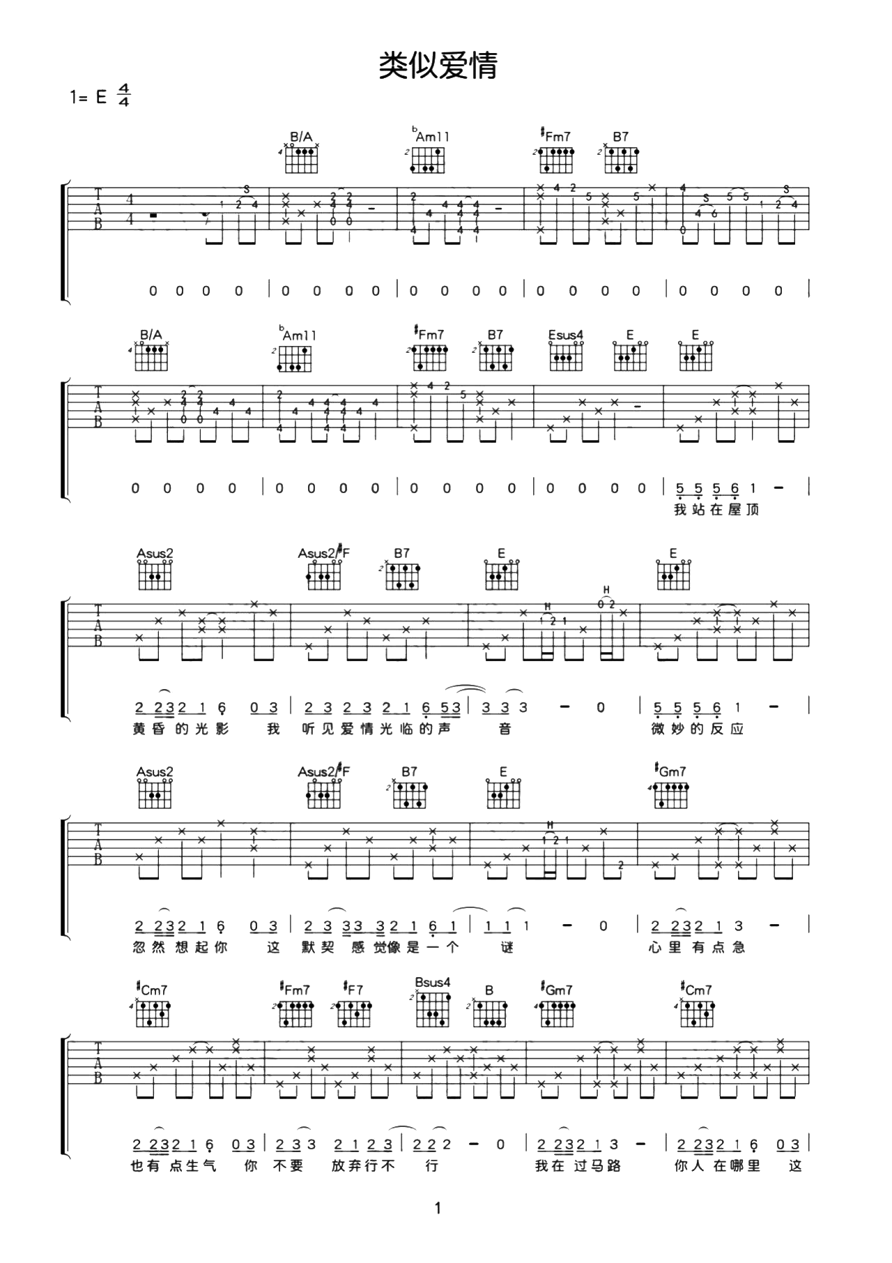 萧亚轩《类似爱情》吉他谱_E调男生版_吉他弹唱演示-吉他控