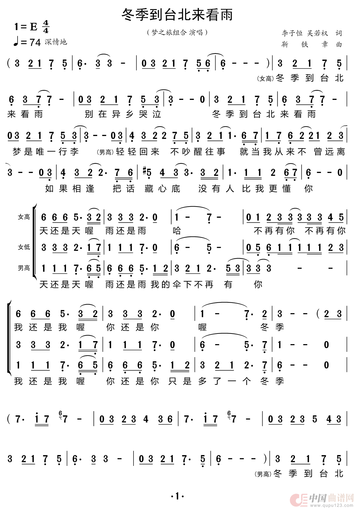 冬季到台北来看雨简谱-梦之旅组合-E调歌曲简谱 冬季到台北来看雨简谱-梦之旅组合-E调歌曲简谱