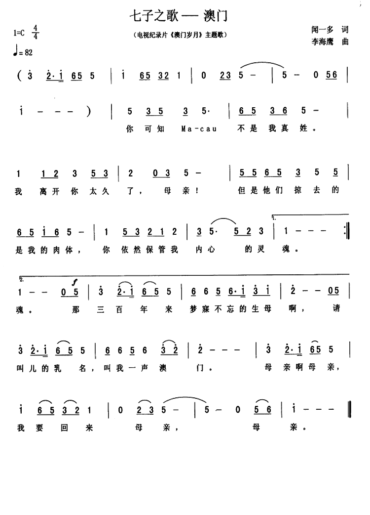 七子之歌简谱-容韵琳-C调歌曲简谱 七子之歌简谱-容韵琳-C调歌曲简谱