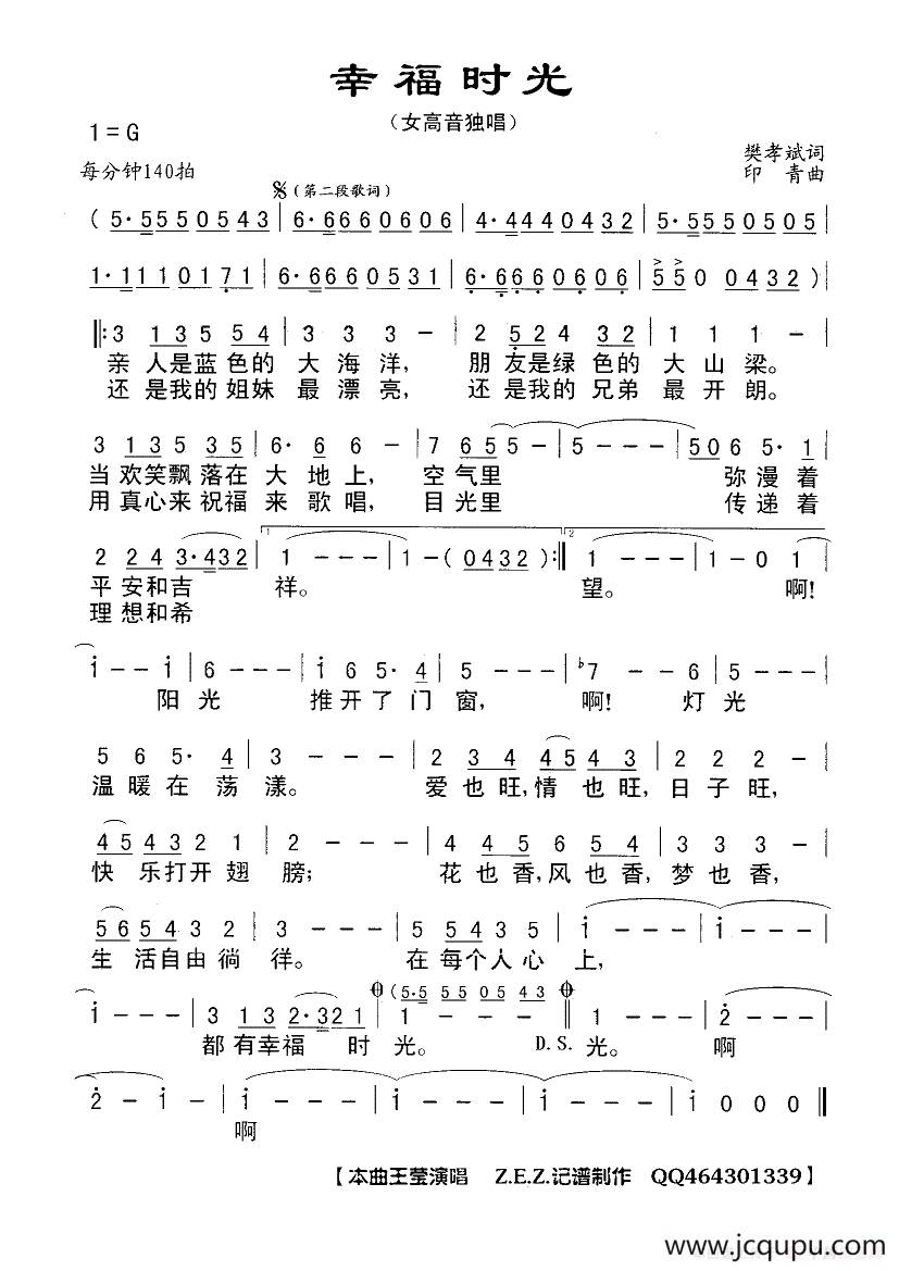 幸福时光简谱-章小军-G调歌曲简谱