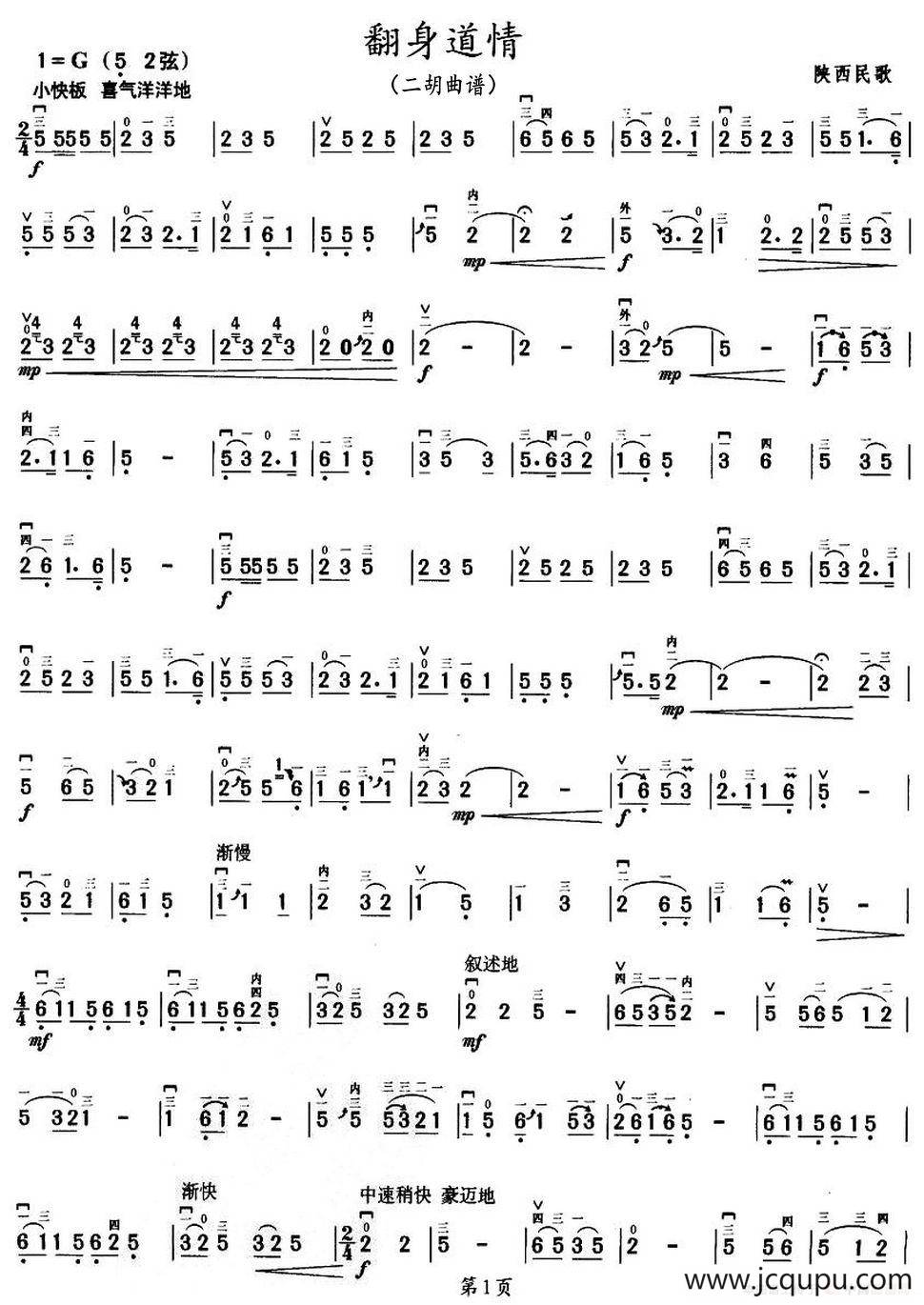 翻身道情简谱-G调二胡歌曲简谱