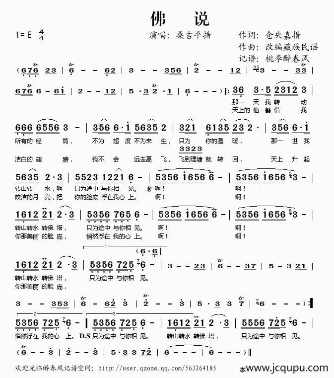 佛说简谱-桑吉平措-佛说E调歌曲简谱