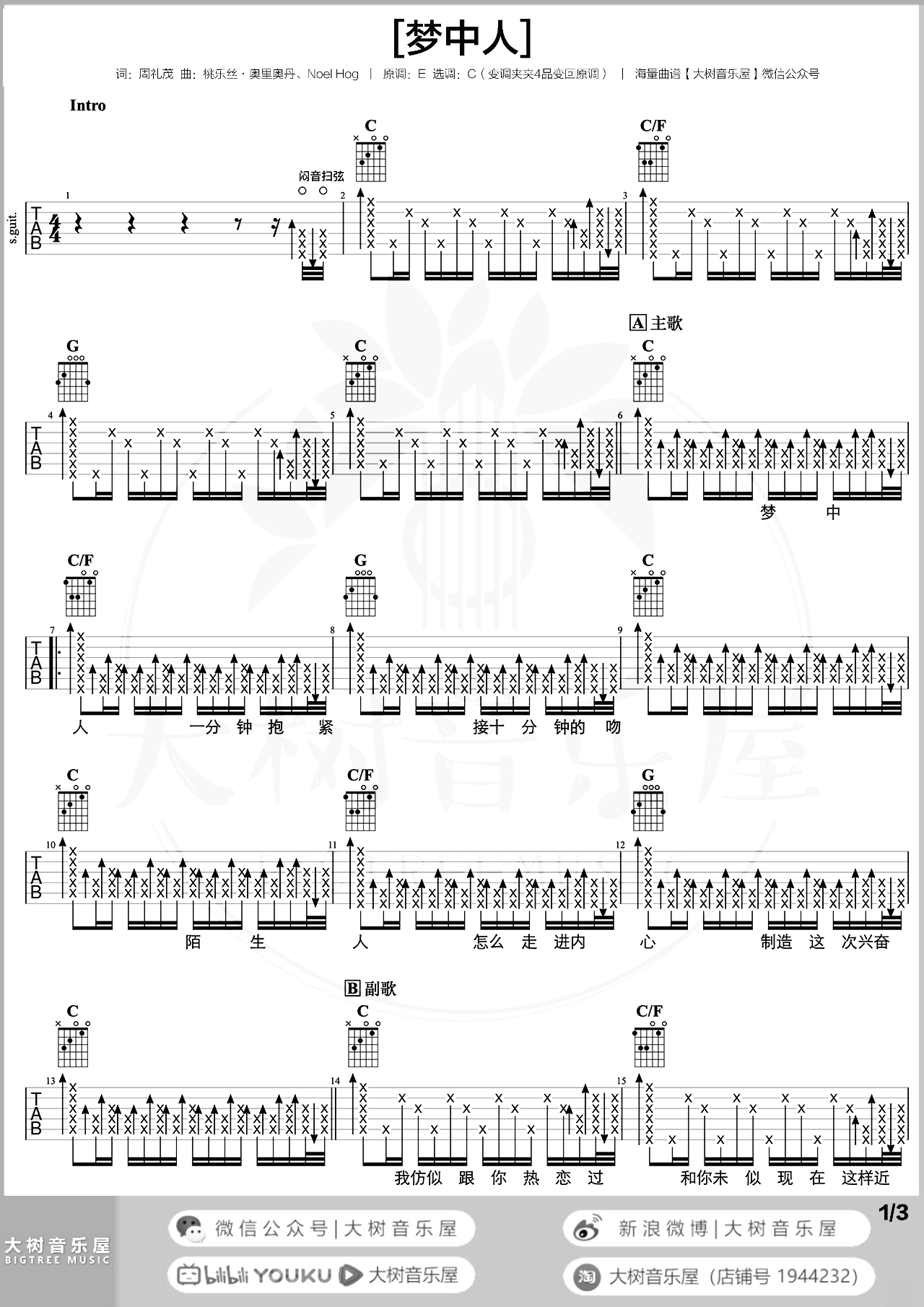 王菲《梦中人吉他谱》C调原版六线谱