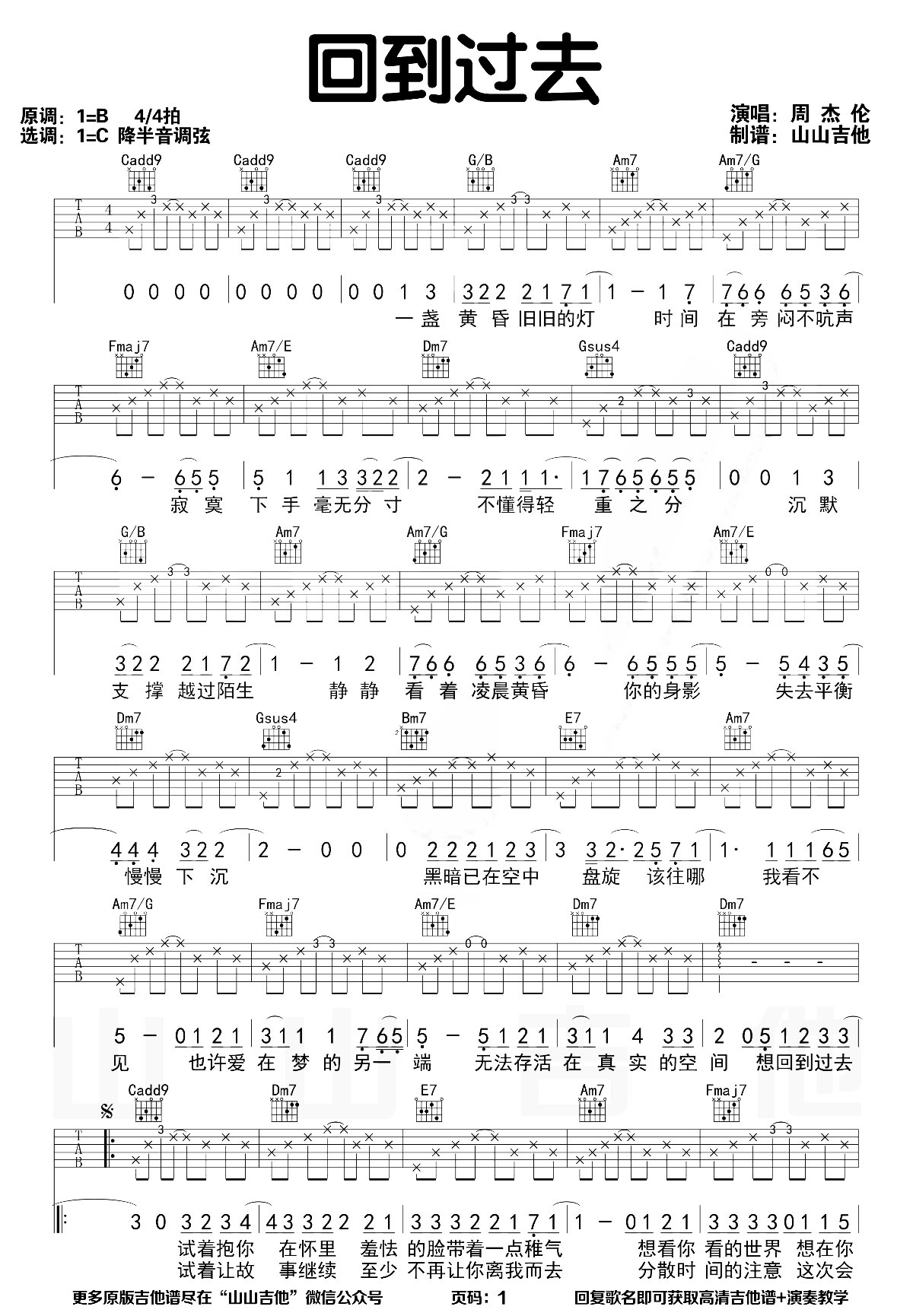 回到过去吉他谱_周杰伦_G调弹唱83%专辑版 - 吉他世界