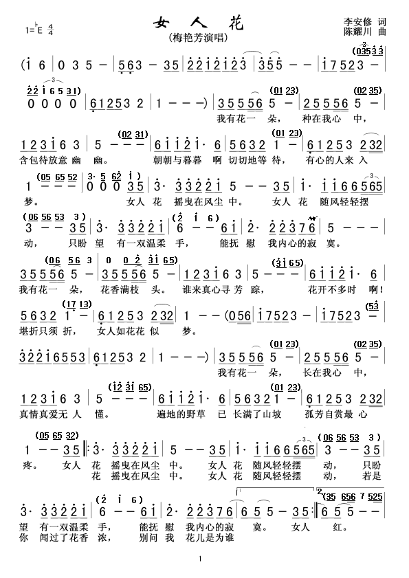 女人花简谱-梅艳芳-女人花E调歌曲简谱