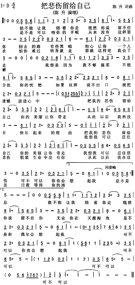 把悲伤留给自己简谱-陈升-D调歌曲简谱