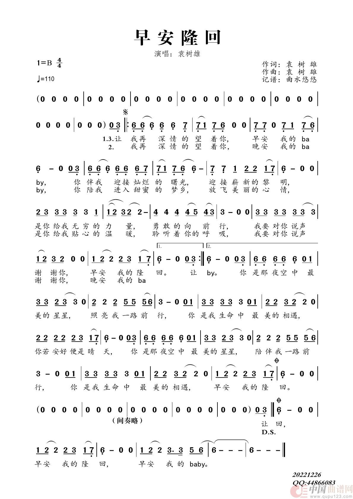早安隆回简谱-袁树雄-早安隆回B调歌曲简谱 早安隆回简谱-袁树雄-早安隆回B调歌曲简谱