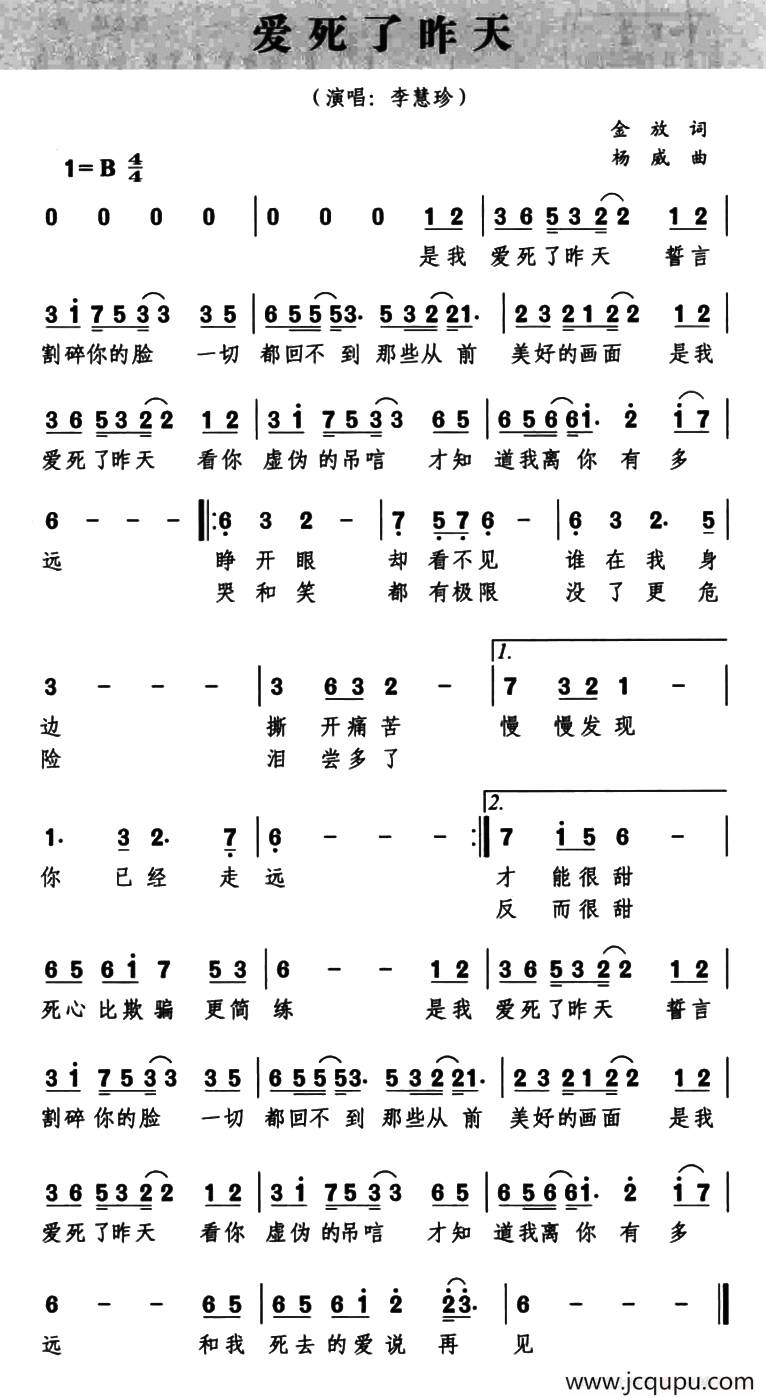 爱死了昨天简谱-李慧珍-B调歌曲简谱