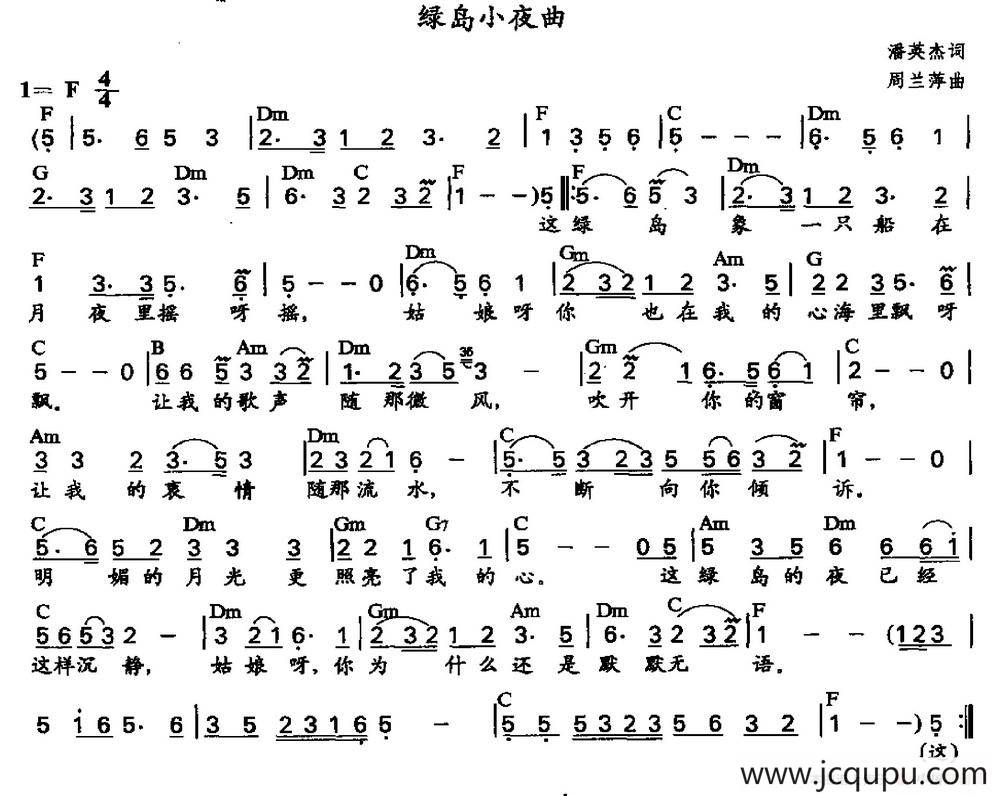 绿岛小夜曲简谱-F调歌曲简谱