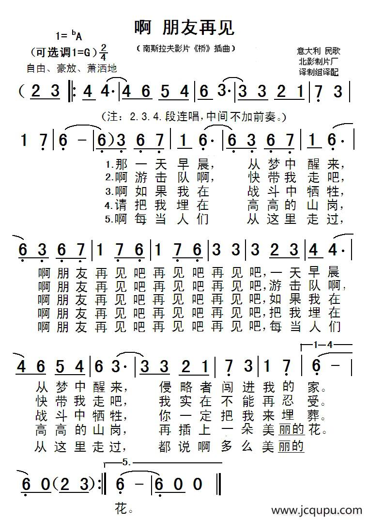 啊朋友再见简谱-G调歌曲简谱 啊朋友再见简谱-G调歌曲简谱