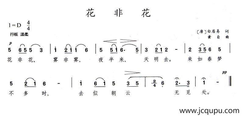 花非花简谱-D调歌曲简谱