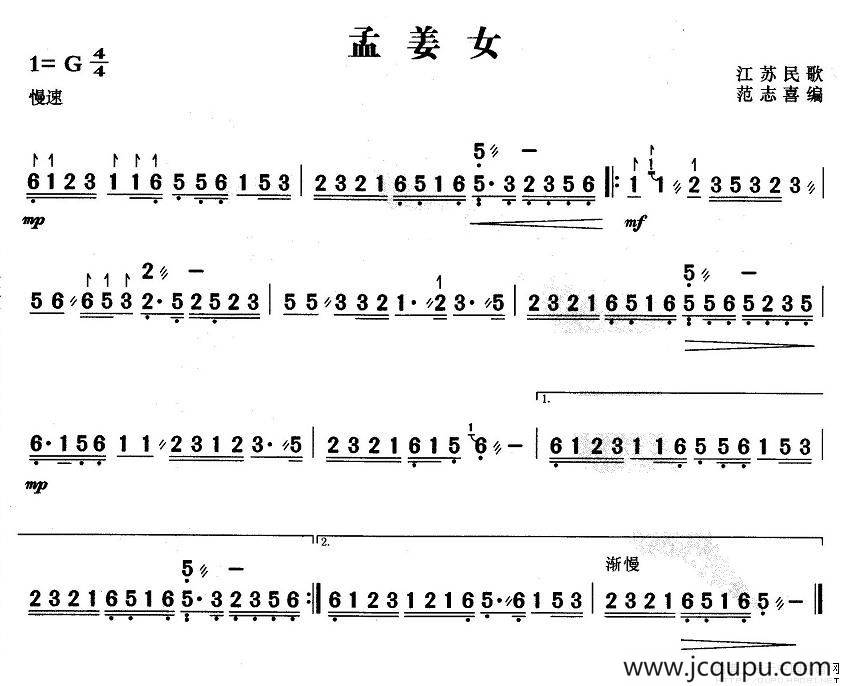 孟姜女简谱-G调旋律简谱