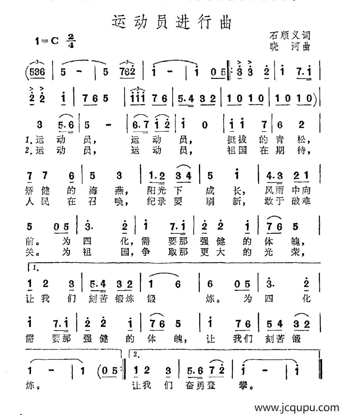 运动员进行曲简谱-C调歌曲简谱